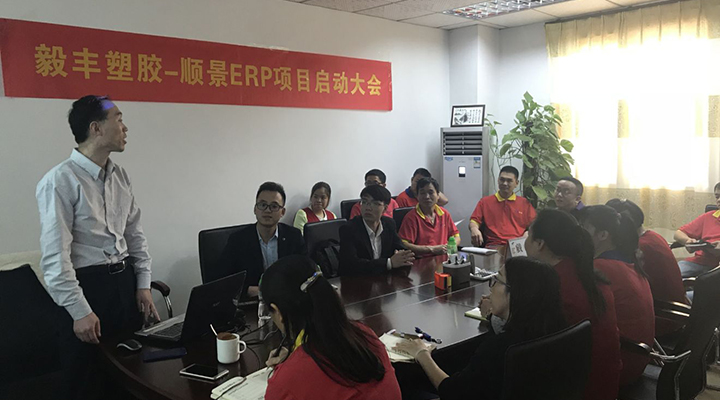 祝贺东莞毅丰塑胶签约伟德·体育(中国区)集团官方网站,ERP